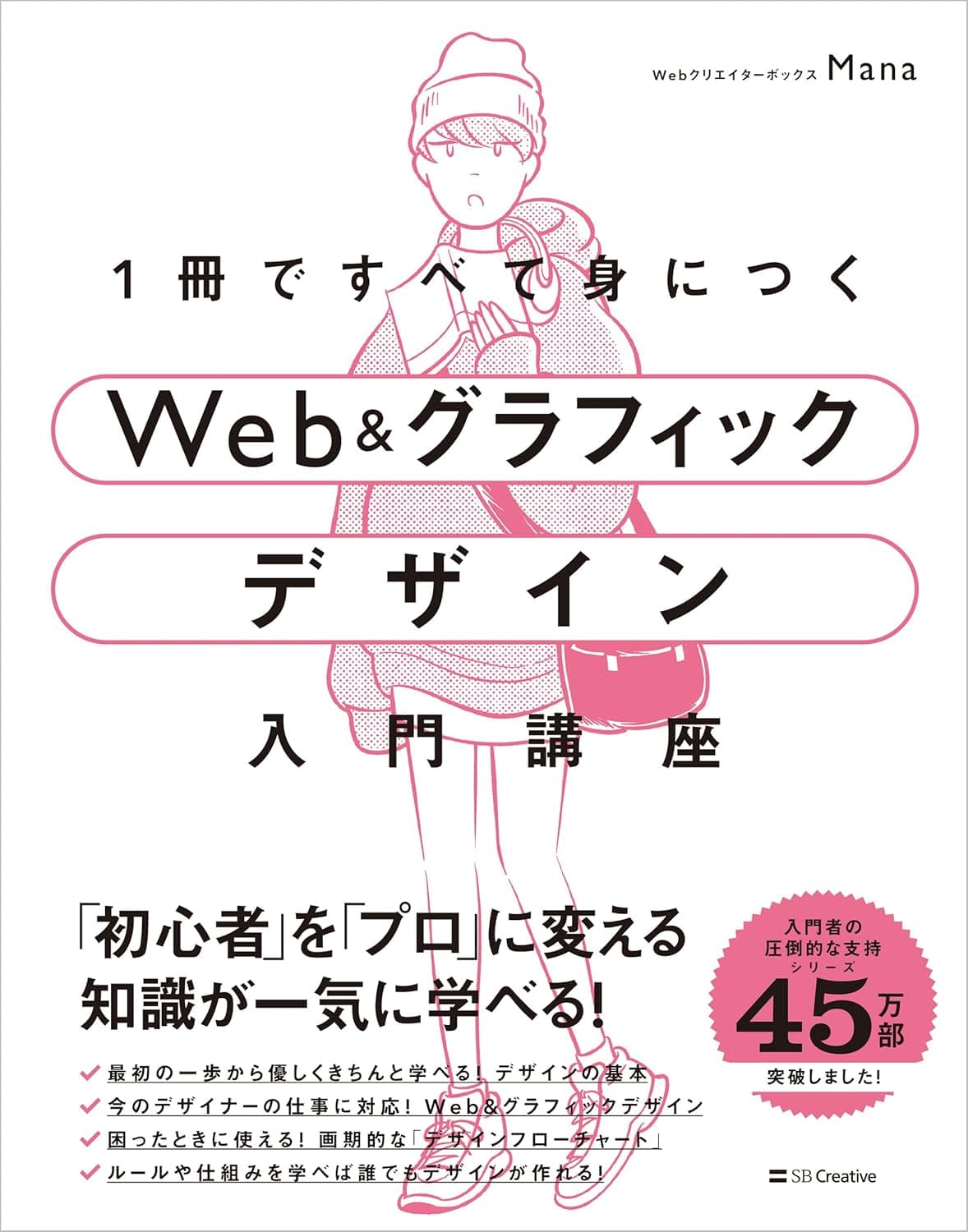 1冊ですべて身につくWeb & グラフィック デザイン入門講座