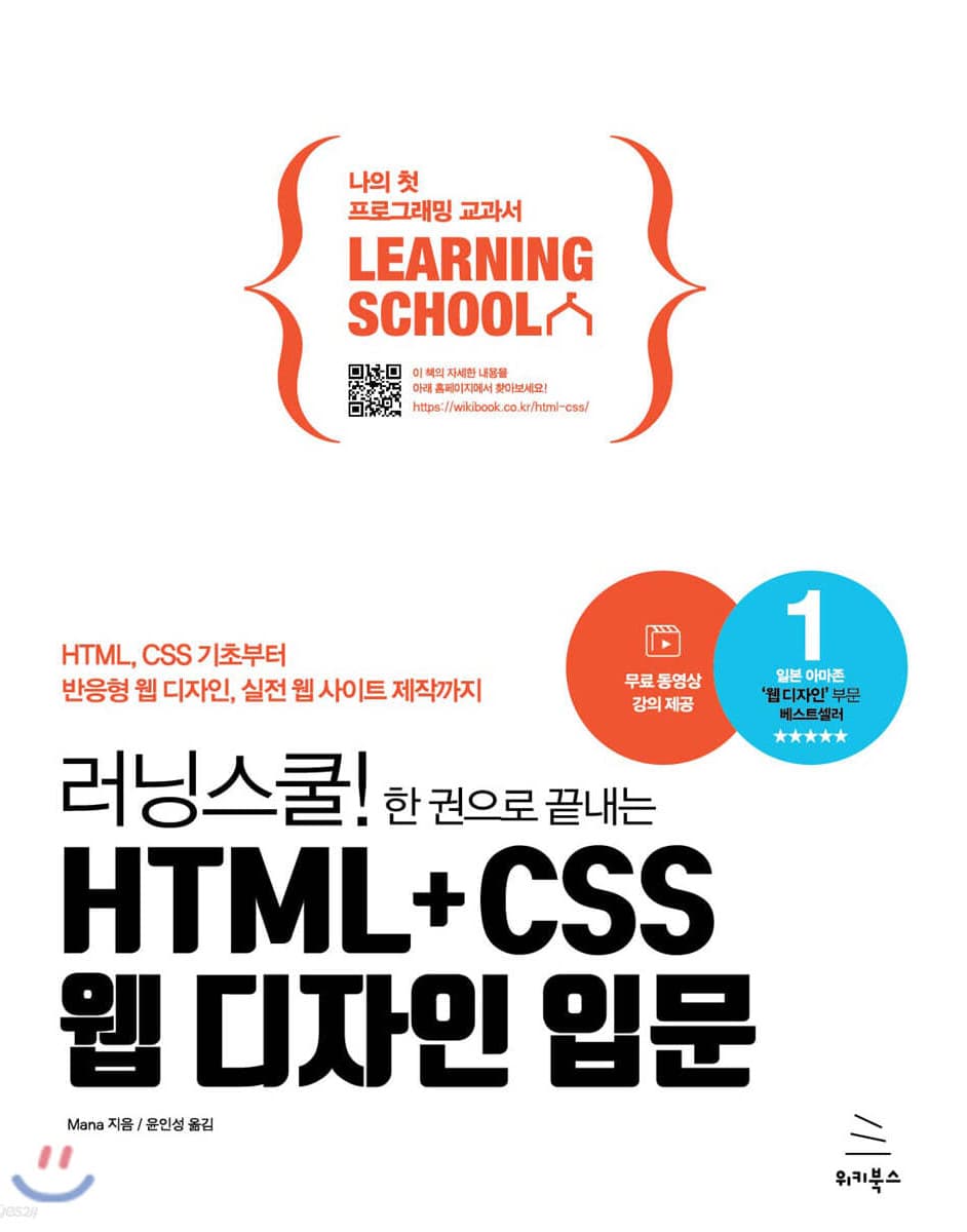한 권으로 끝내는 HTML+CSS 웹 디자인 입문