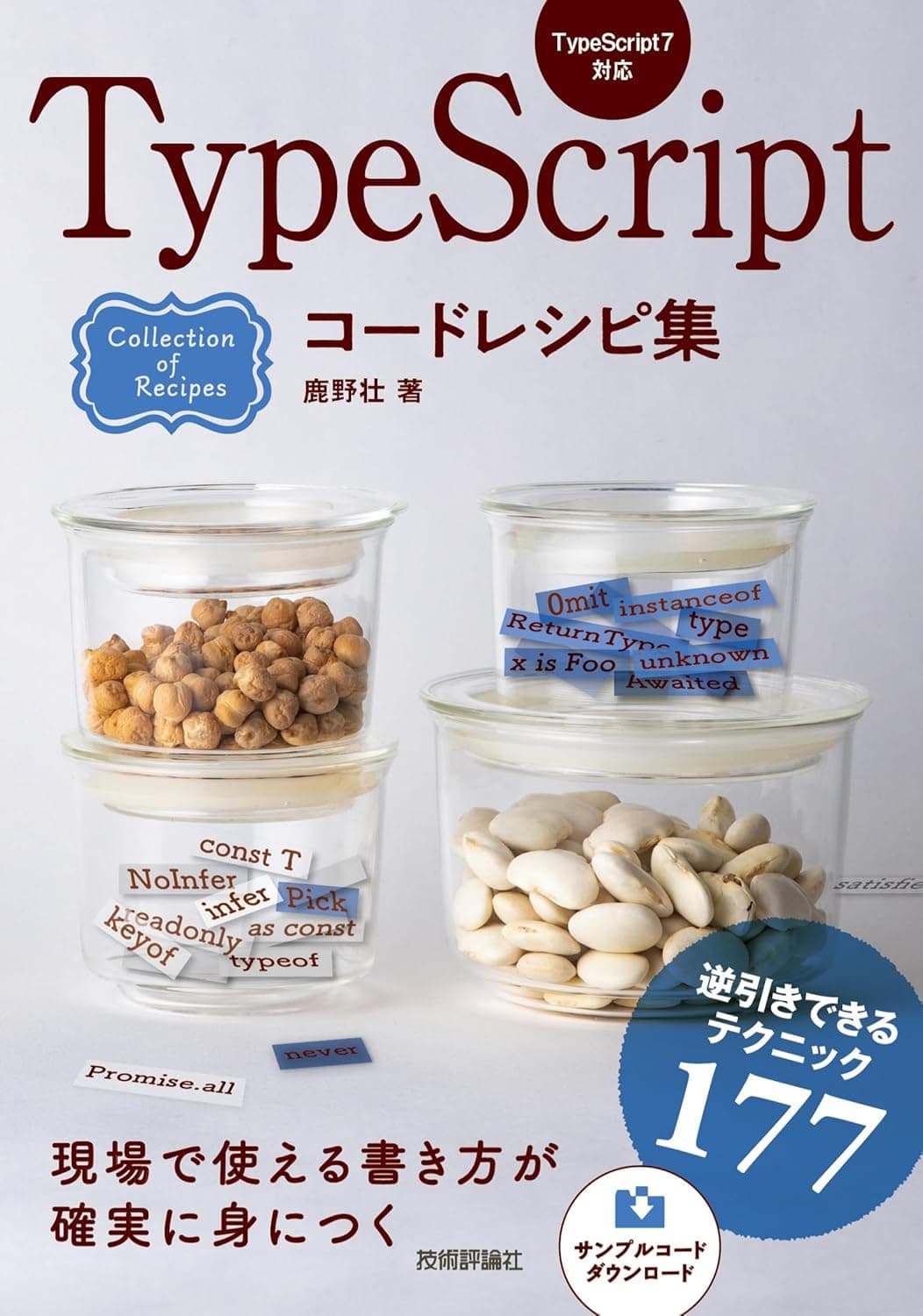 TypeScriptコードレシピ集