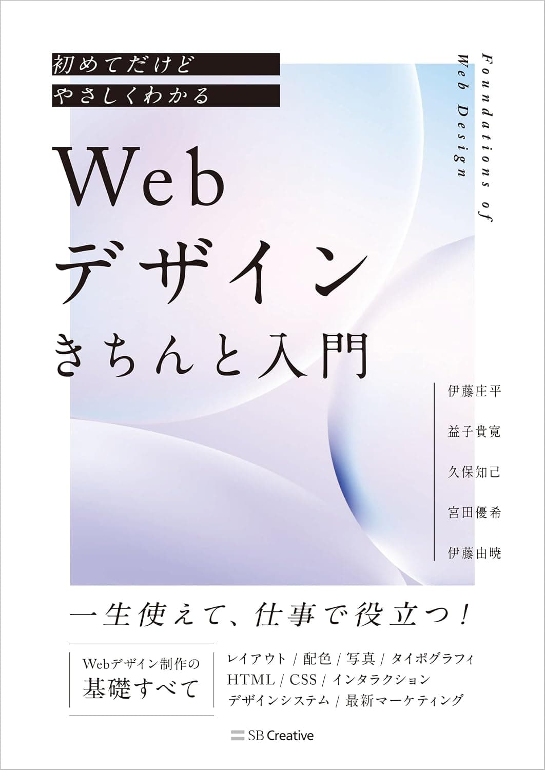 初めてだけどやさしくわかる Webデザインきちんと入門