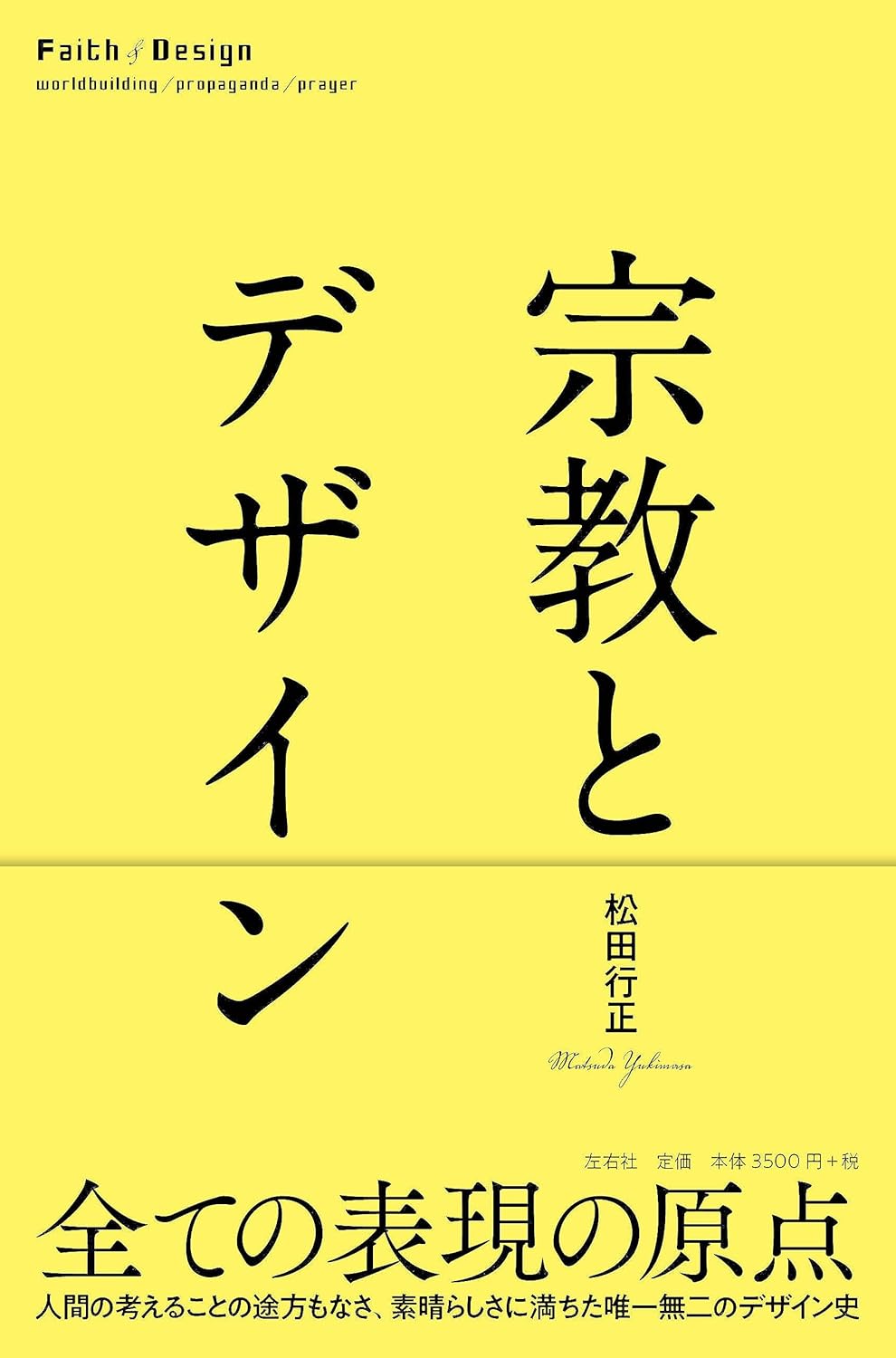 宗教とデザイン