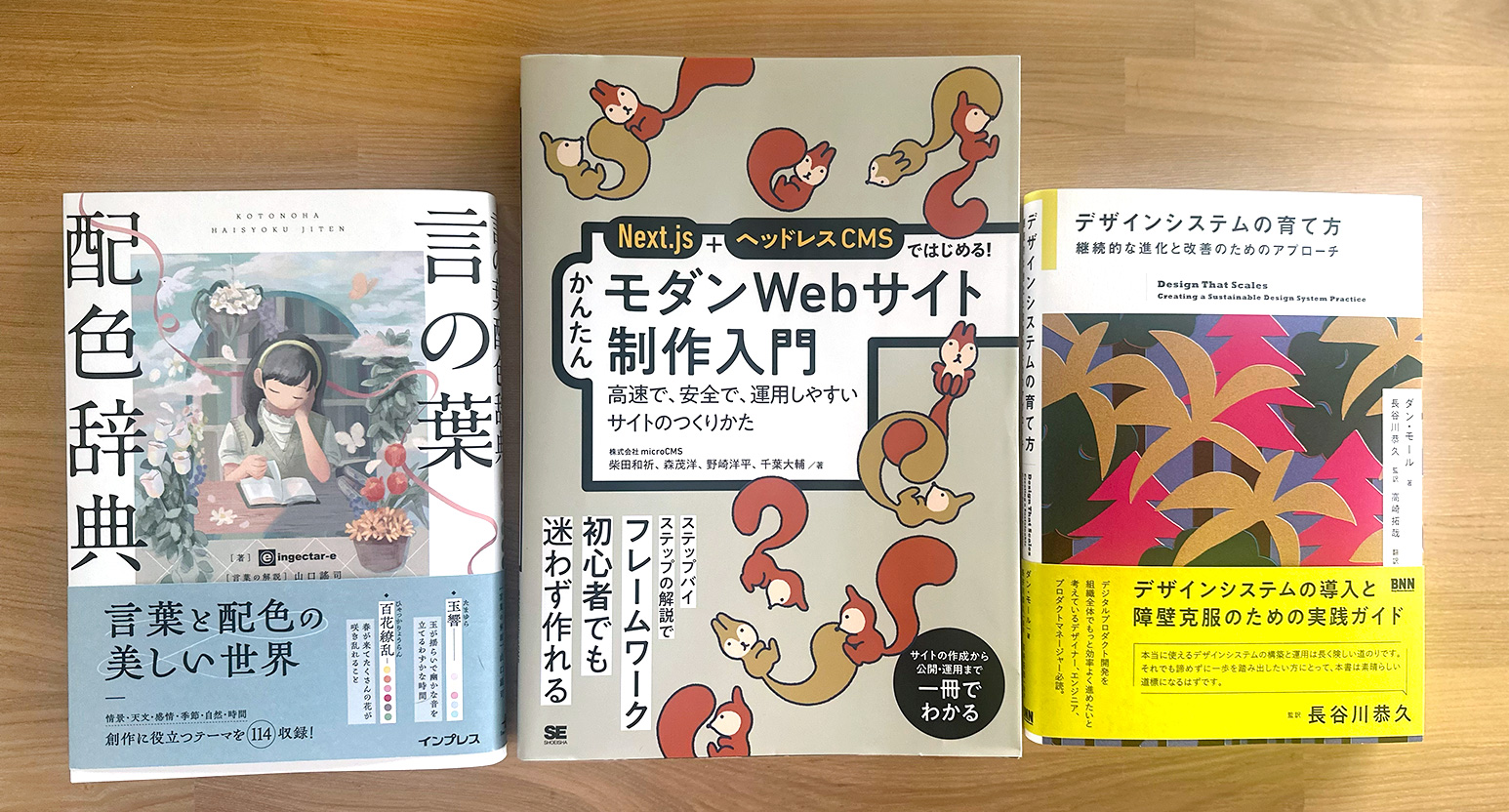 2024年8月に読んだWeb・デザイン関連の本