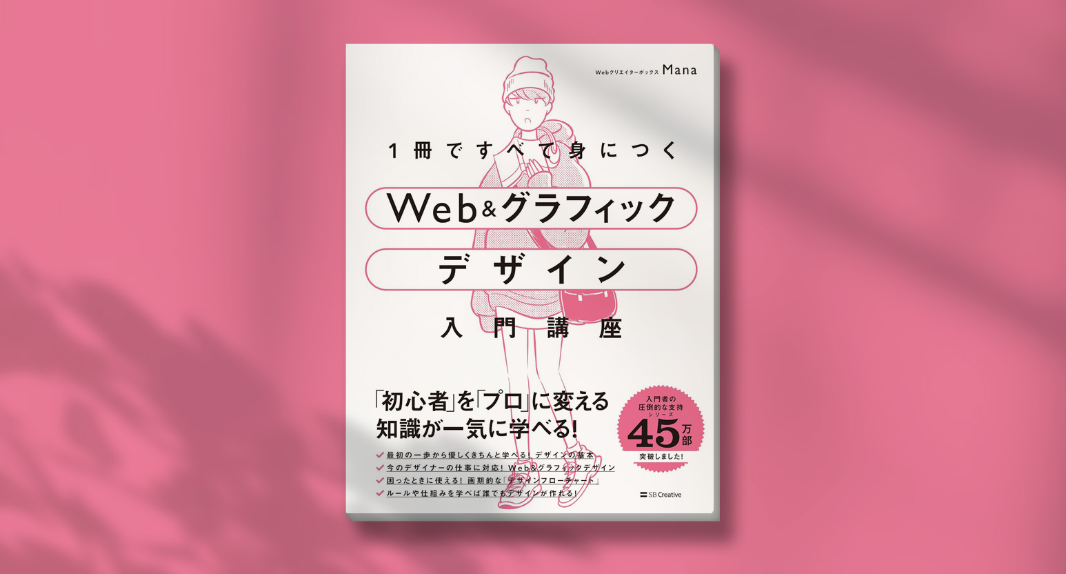 書籍執筆しました！『1冊ですべて身につくWeb ＆ グラフィック デザイン入門講座』